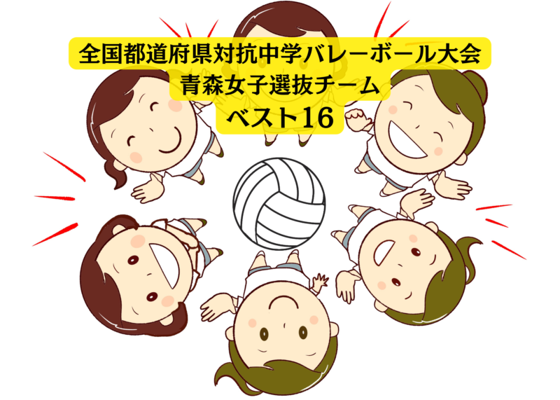 中学バレーボール大会