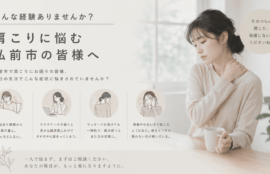 肩こり