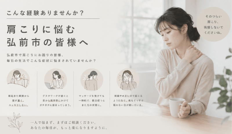 肩こり