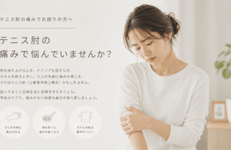 テニス肘