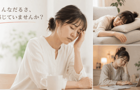 身体がだるい