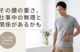 弘前市でぎっくり腰にお悩みの方へ｜電気グローブ施術で仕事復帰をサポートするつばさ接骨院｜つばさ接骨院