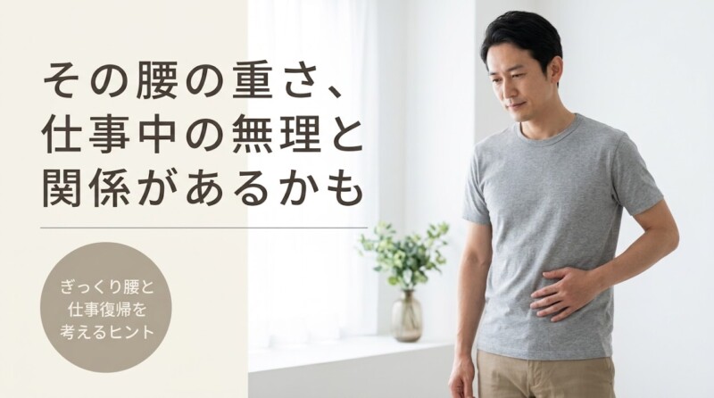 弘前市でぎっくり腰にお悩みの方へ｜電気グローブ施術で仕事復帰をサポートするつばさ接骨院｜つばさ接骨院