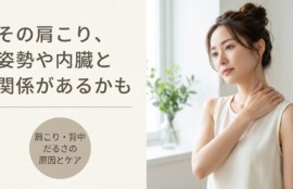 弘前市で肩こり・背中のだるさが続く原因とセルフケア｜電気グローブ施術に対応したつばさ接骨院｜つばさ接骨院