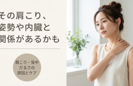 弘前市で肩こり・背中のだるさが続く原因とセルフケア｜電気グローブ施術に対応したつばさ接骨院｜つばさ接骨院