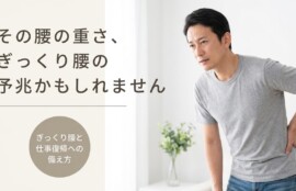弘前市でぎっくり腰が心配な方へ｜電気グローブ施術と仕事復帰サポートのつばさ接骨院｜つばさ接骨院