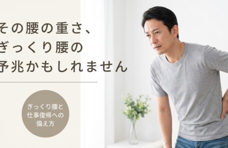 弘前市でぎっくり腰が心配な方へ｜電気グローブ施術と仕事復帰サポートのつばさ接骨院｜つばさ接骨院