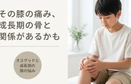 弘前市でオスグッド症状にお悩みの方へ｜部活後でも通える城東中央のつばさ接骨院｜つばさ接骨院