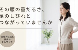 弘前市で坐骨神経痛・腰痛にお悩みの方へ｜電気グローブ施術とセルフケアのご案内｜つばさ接骨院｜つばさ接骨院