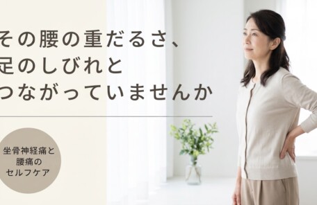 弘前市で坐骨神経痛・腰痛にお悩みの方へ｜電気グローブ施術とセルフケアのご案内｜つばさ接骨院｜つばさ接骨院