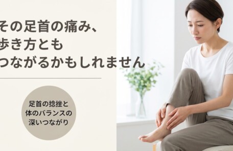 弘前市で足首の捻挫にお悩みの方へ｜城東中央のつばさ接骨院の施術アプローチ｜つばさ接骨院
